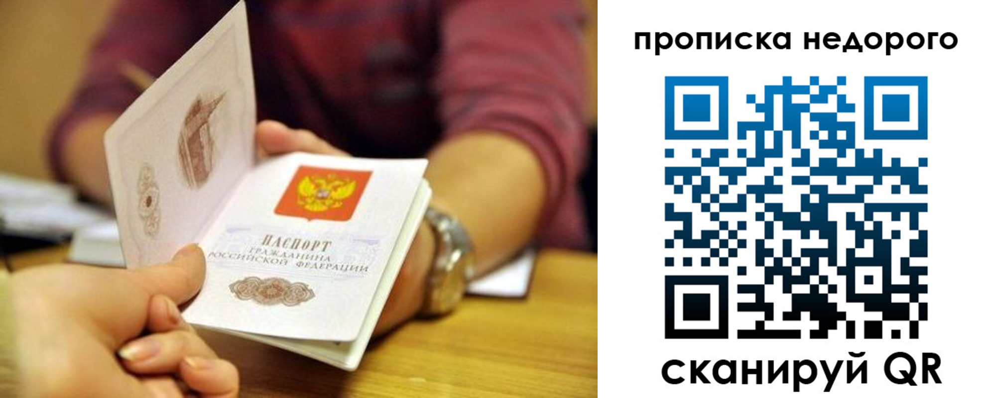 прописка в квартире в Межгорье